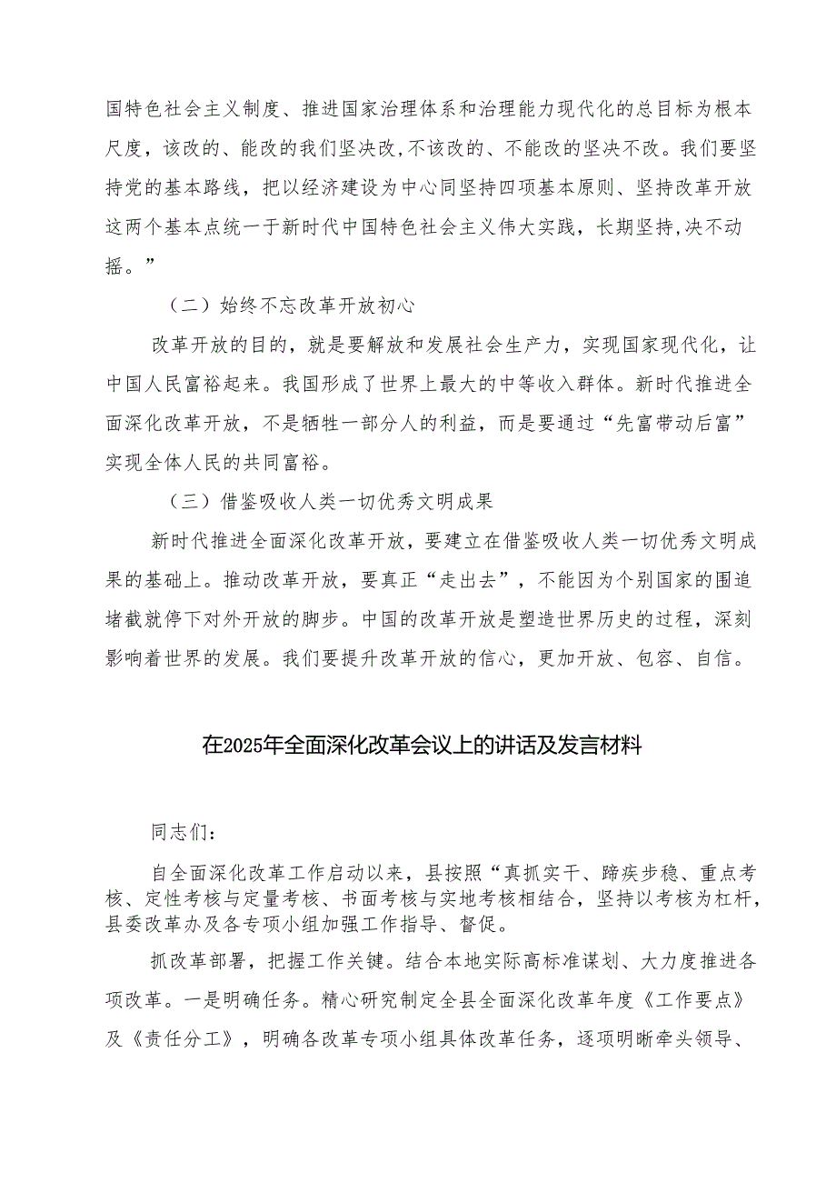 7篇 2025年进一步全面深化改革专题专题党课讲稿（详细版）.docx_第2页
