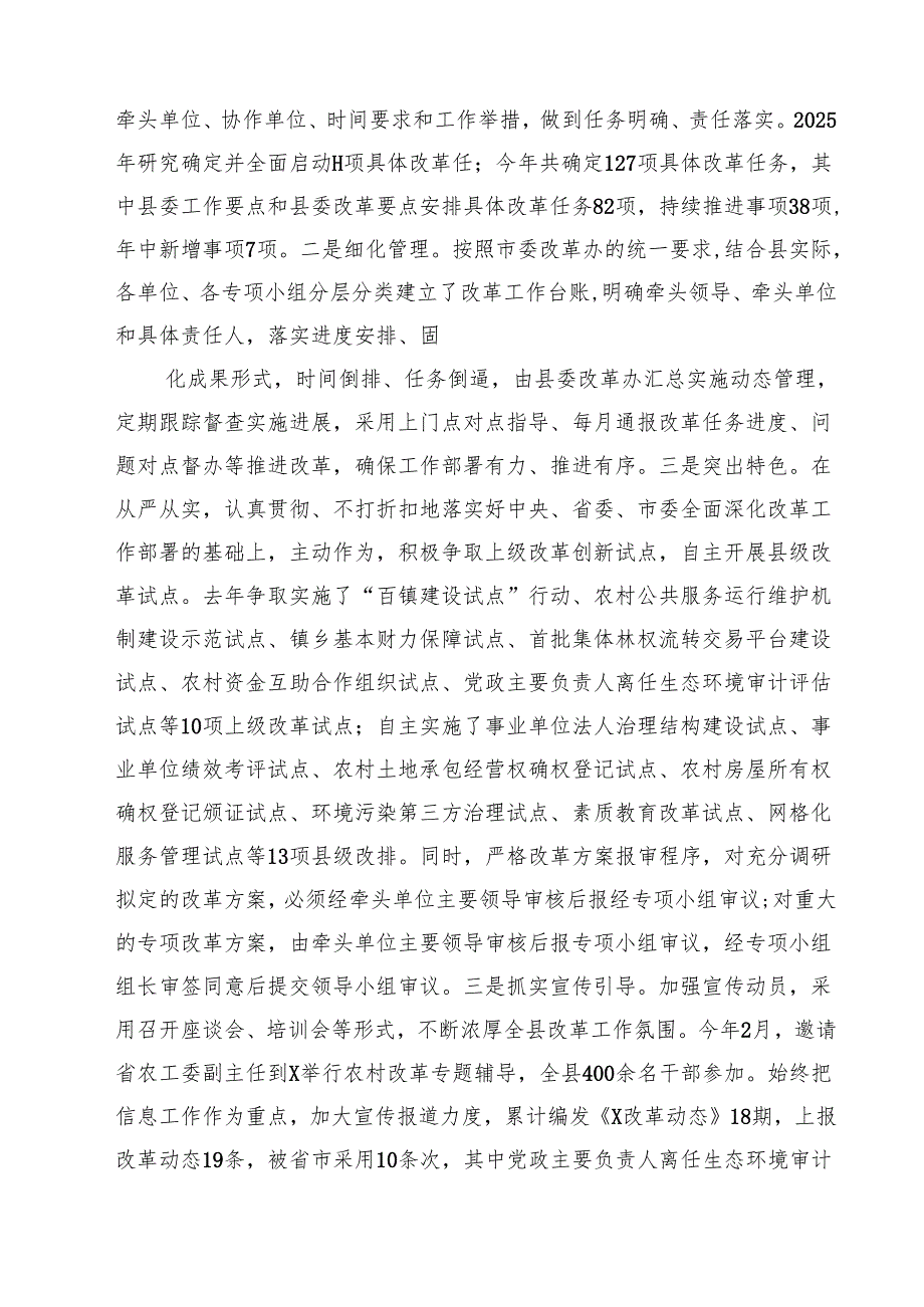 7篇 2025年进一步全面深化改革专题专题党课讲稿（详细版）.docx_第3页