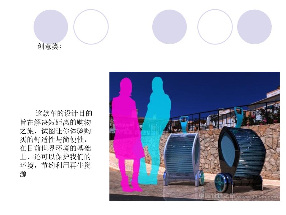 创意产品设计PPT课件.ppt_第2页