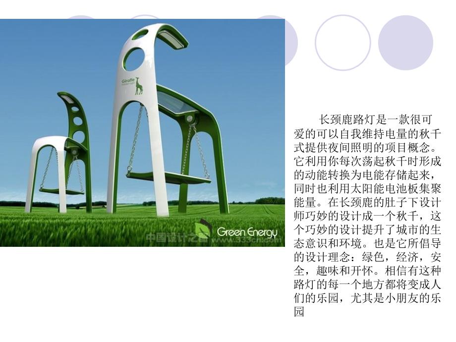 创意产品设计PPT课件.ppt_第3页
