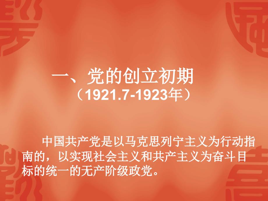 中国共产党的奋斗历程.ppt_第2页