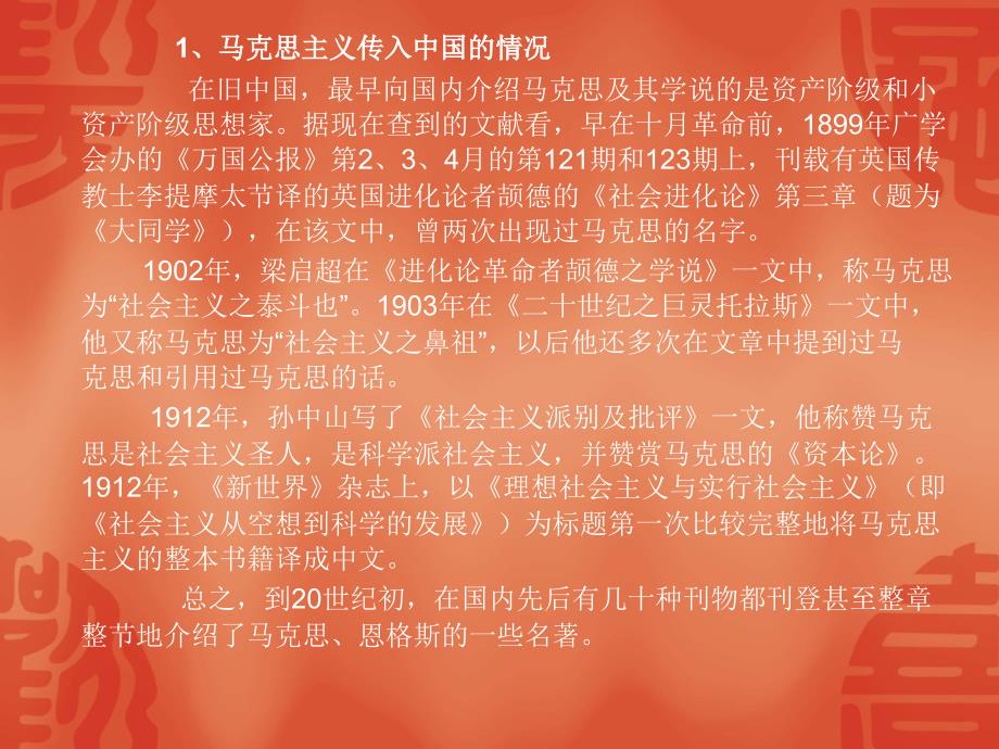 中国共产党的奋斗历程.ppt_第3页
