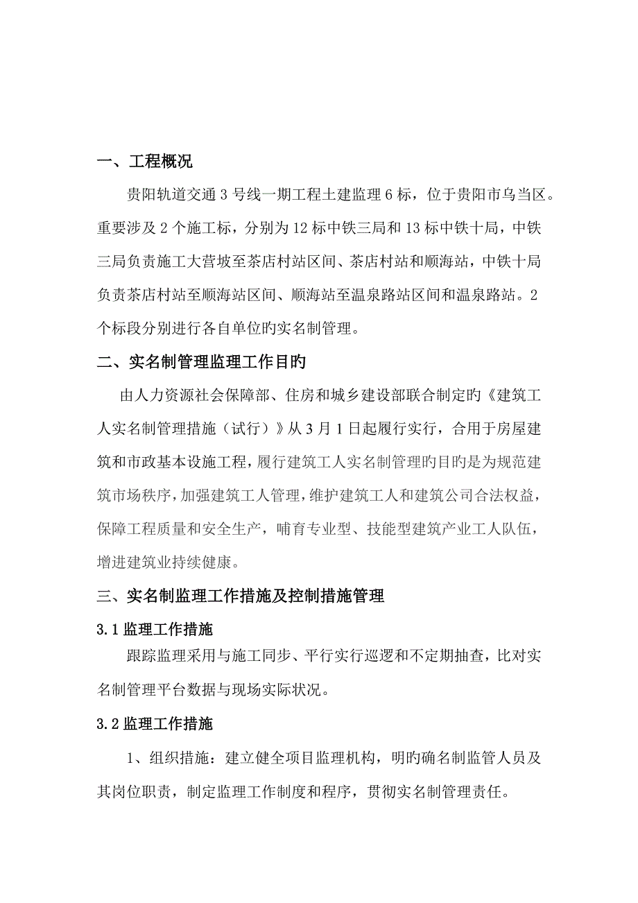 实名制监理实施标准细则.doc_第3页