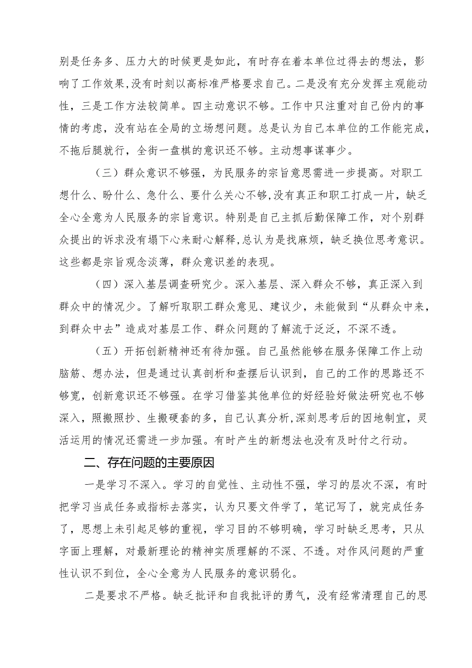 【7篇】河南省信阳市罗山县10名干部违规吃喝问题以案促改个人剖析发言材料 （精编）.docx_第2页