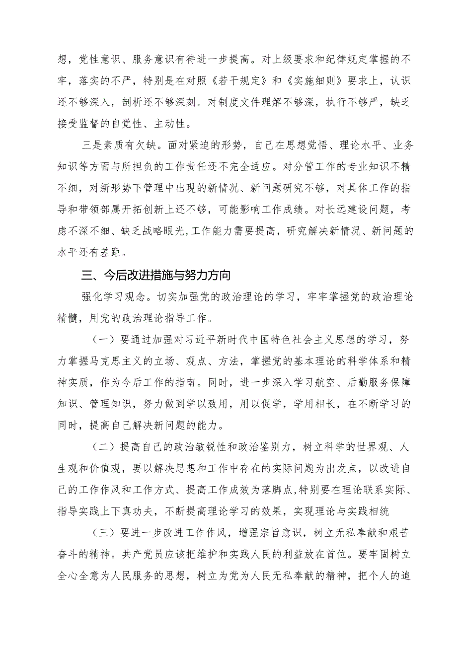 【7篇】河南省信阳市罗山县10名干部违规吃喝问题以案促改个人剖析发言材料 （精编）.docx_第3页
