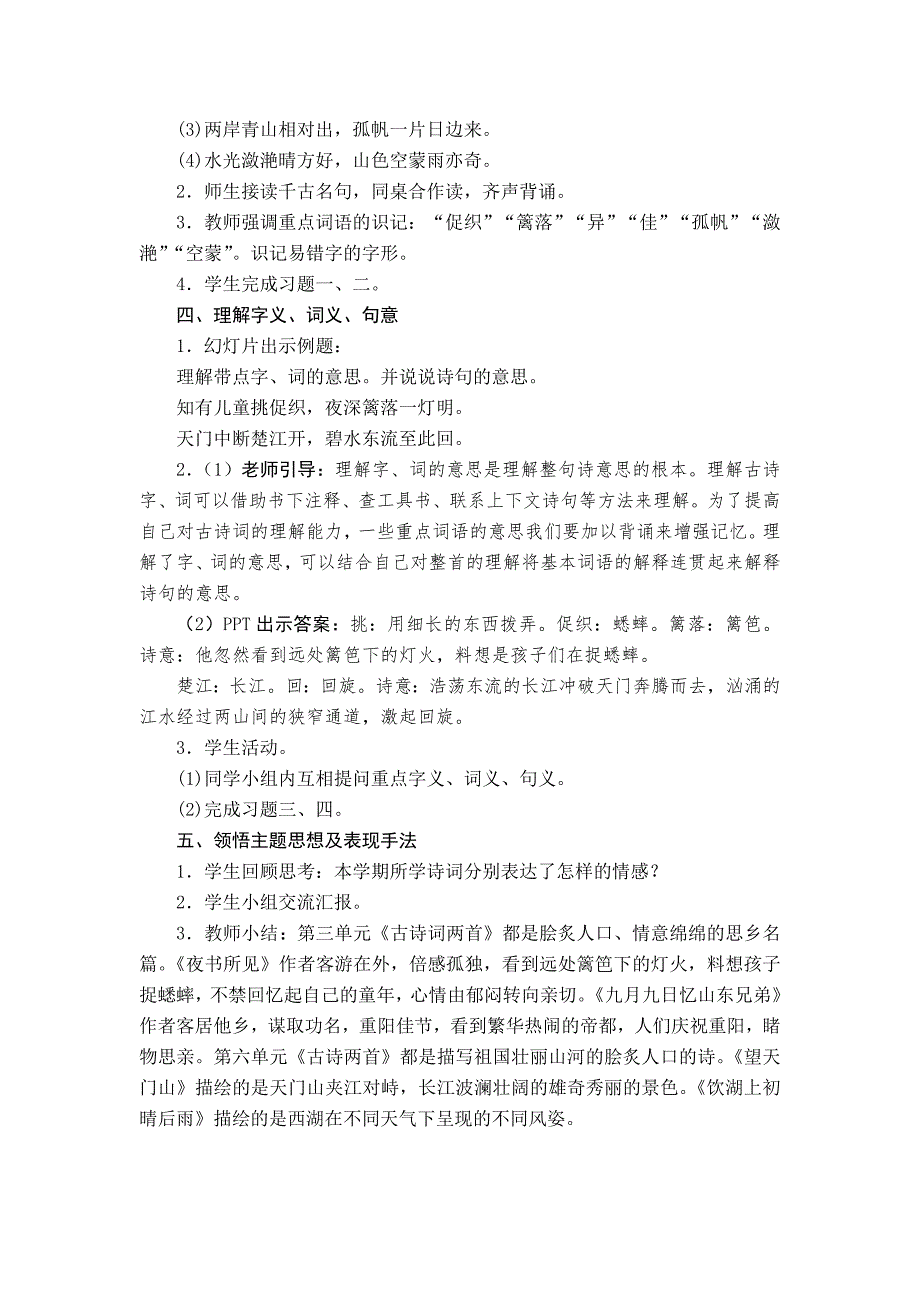 古诗文与日积月累教学设计.doc_第2页