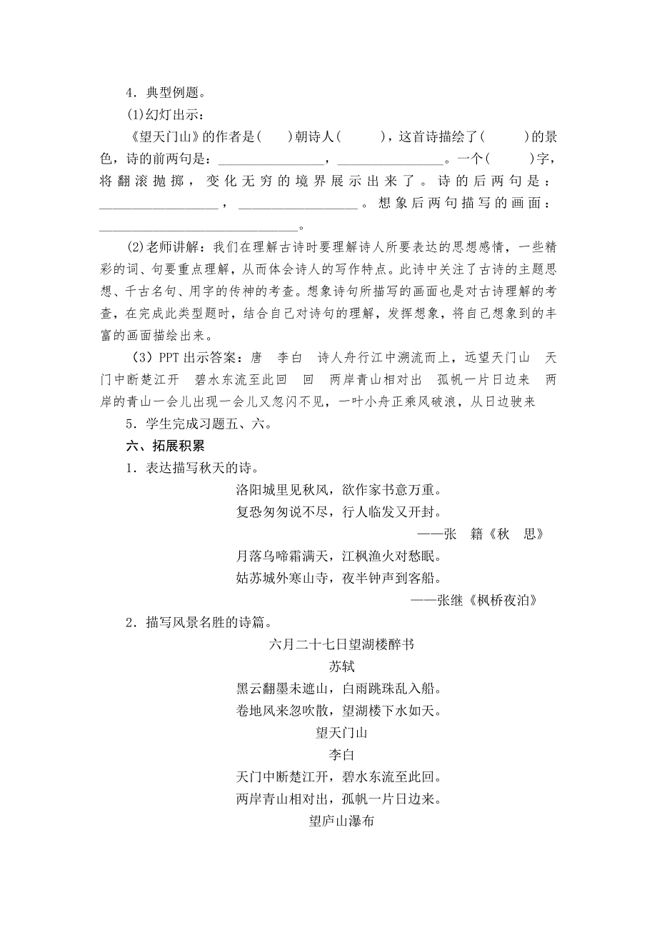 古诗文与日积月累教学设计.doc_第3页