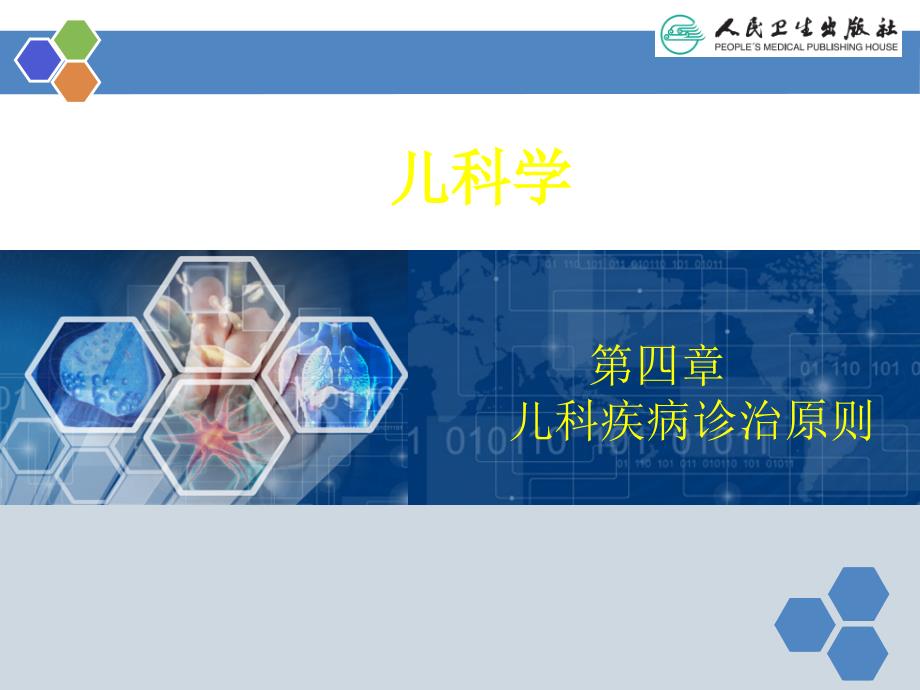 儿科疾病诊治原则ppt课件.ppt_第2页
