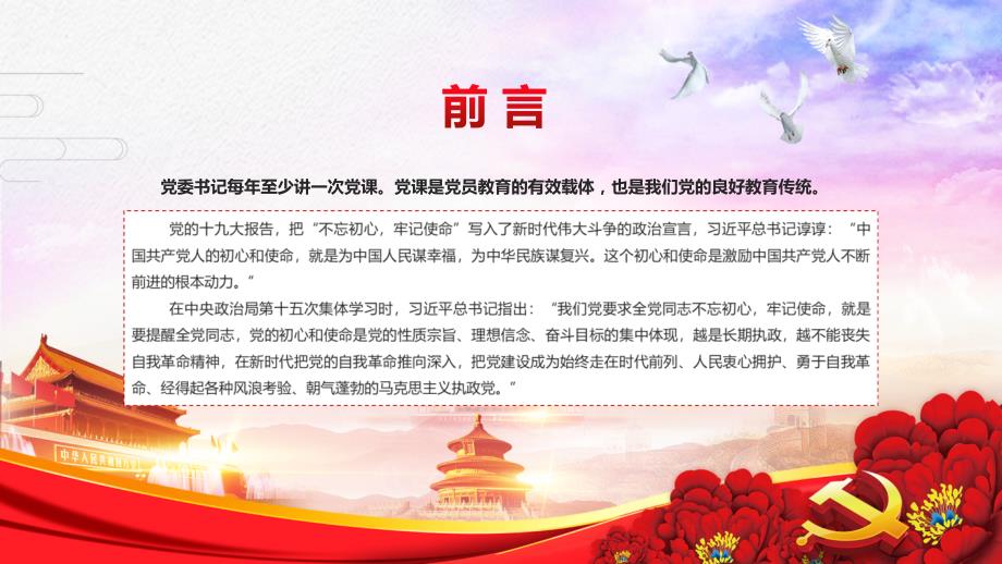 发挥先锋模范作用筑牢基层战斗堡垒机关党支部党员上党课辅导教学实用PPT讲授课件.pptx_第2页