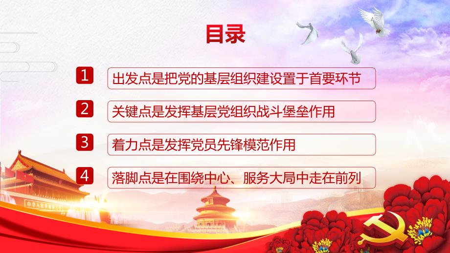 发挥先锋模范作用筑牢基层战斗堡垒机关党支部党员上党课辅导教学实用PPT讲授课件.pptx_第3页