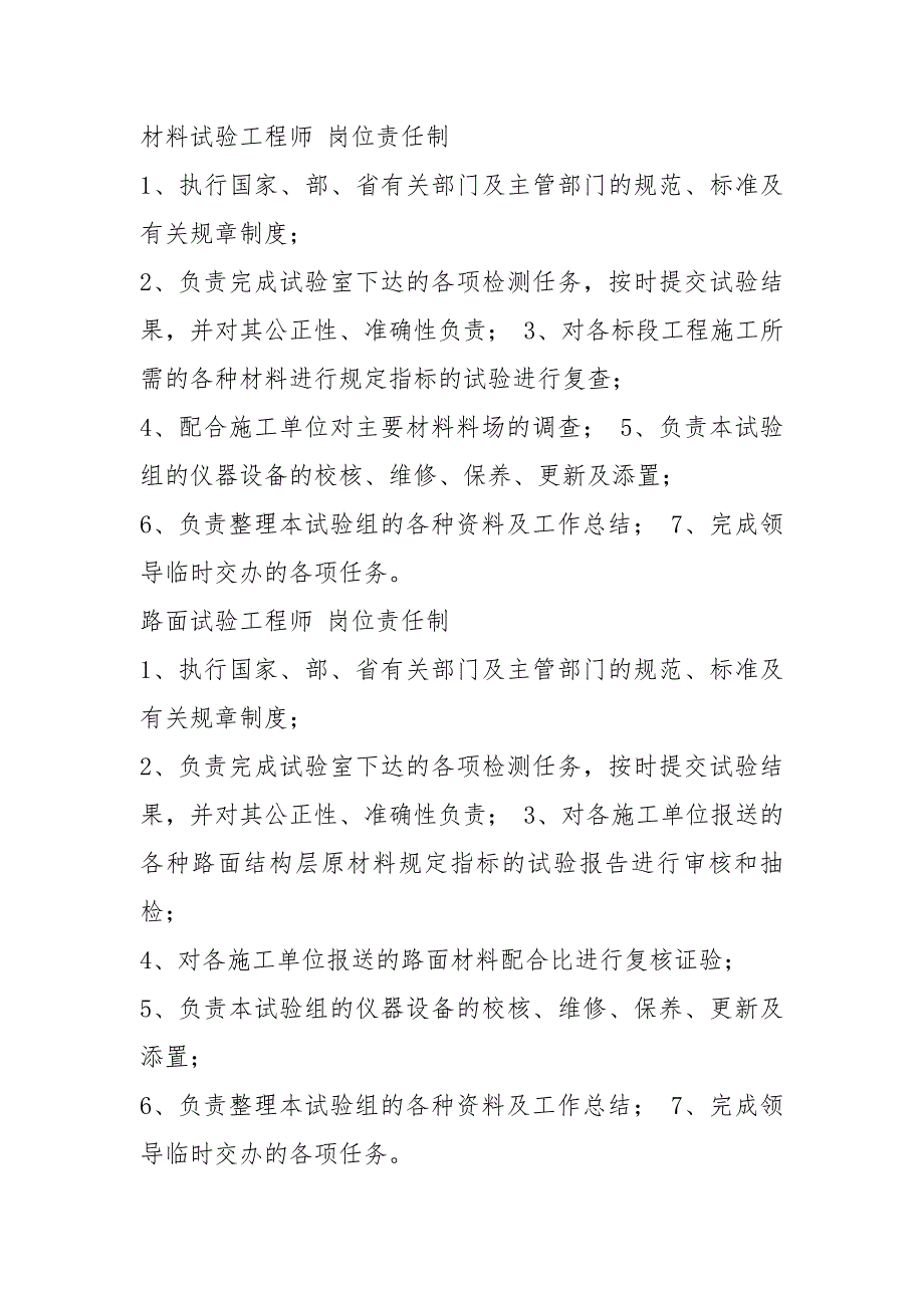 安全组织及岗位职责管理制度共7篇.docx_第2页