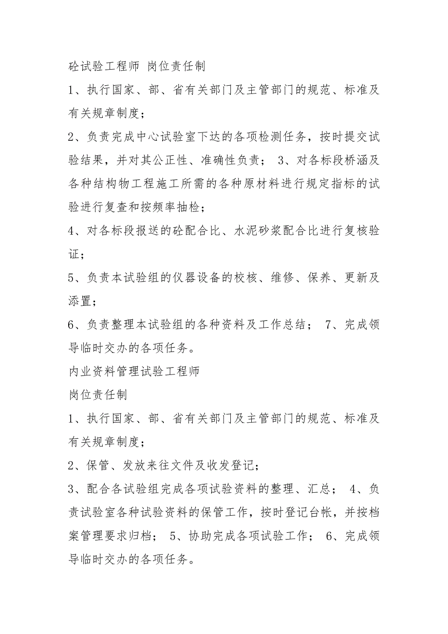 安全组织及岗位职责管理制度共7篇.docx_第3页