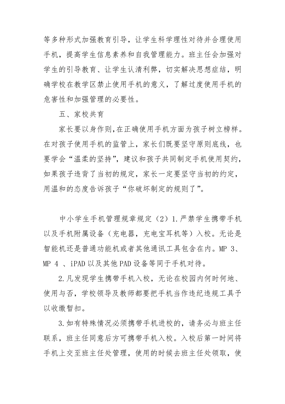 中小学生手机管理规章规定.doc_第2页