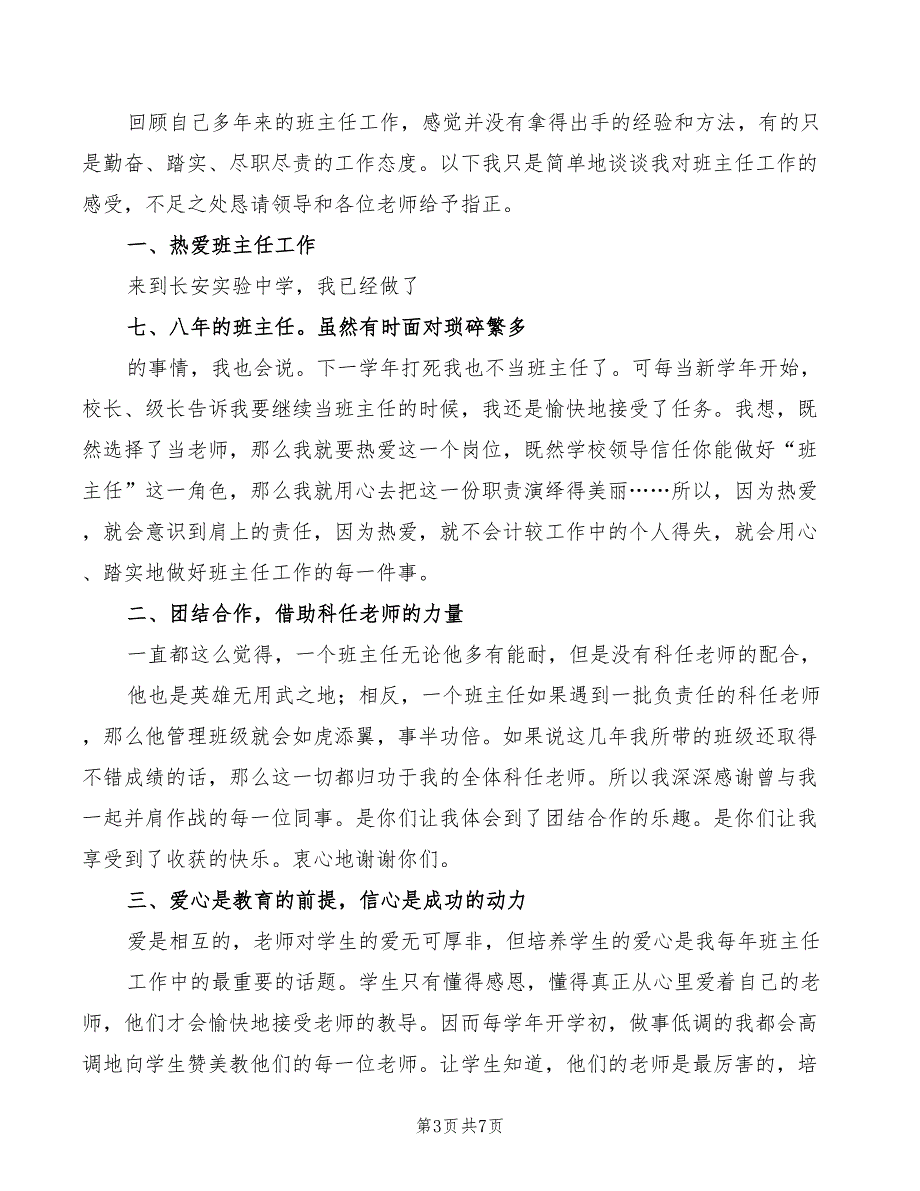 中层管理交流发言稿3篇.doc_第3页