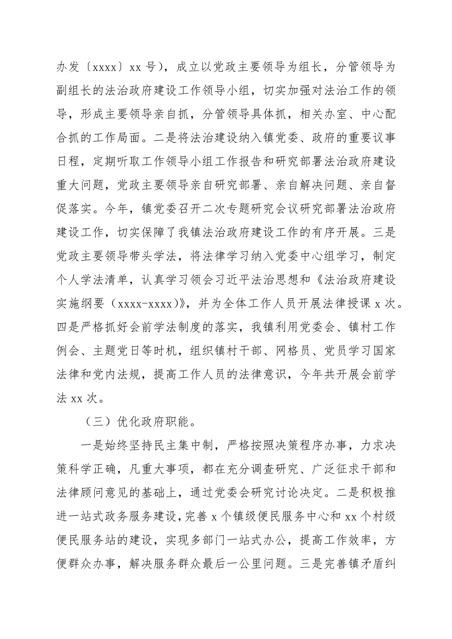 乡镇2022法治建设工作总结.docx_第2页