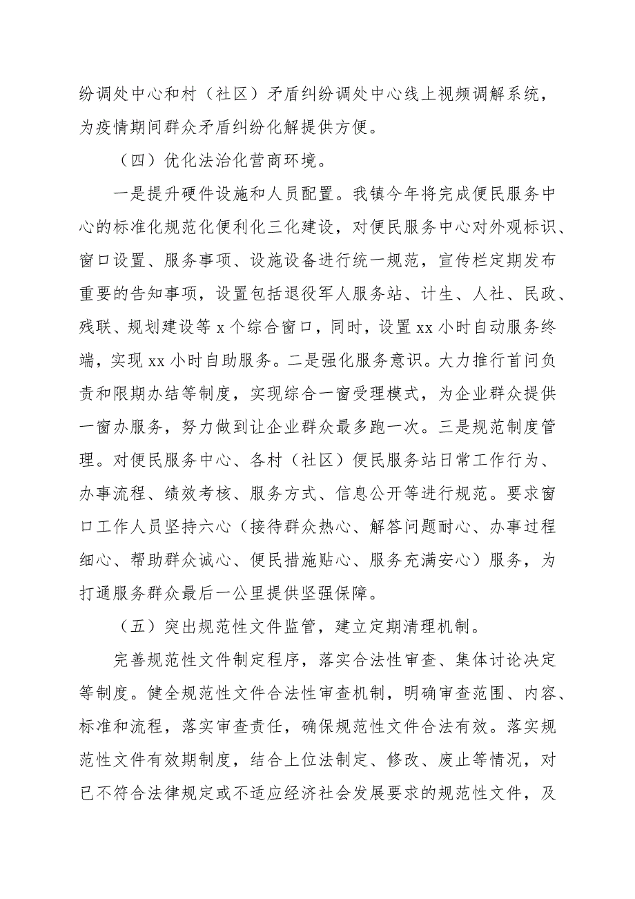 乡镇2022法治建设工作总结.docx_第3页