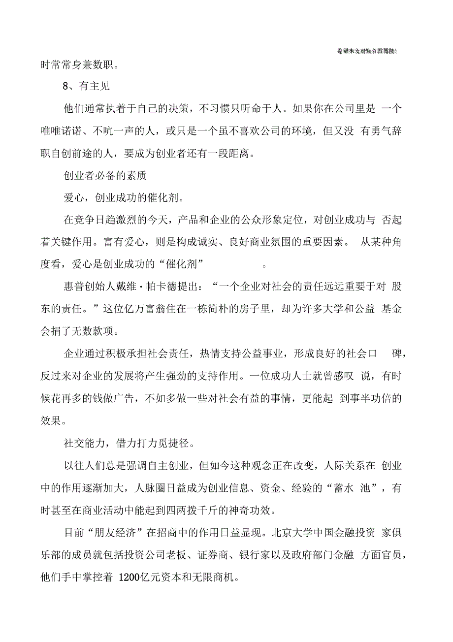 创业者该具备的8大心理素质.docx_第3页