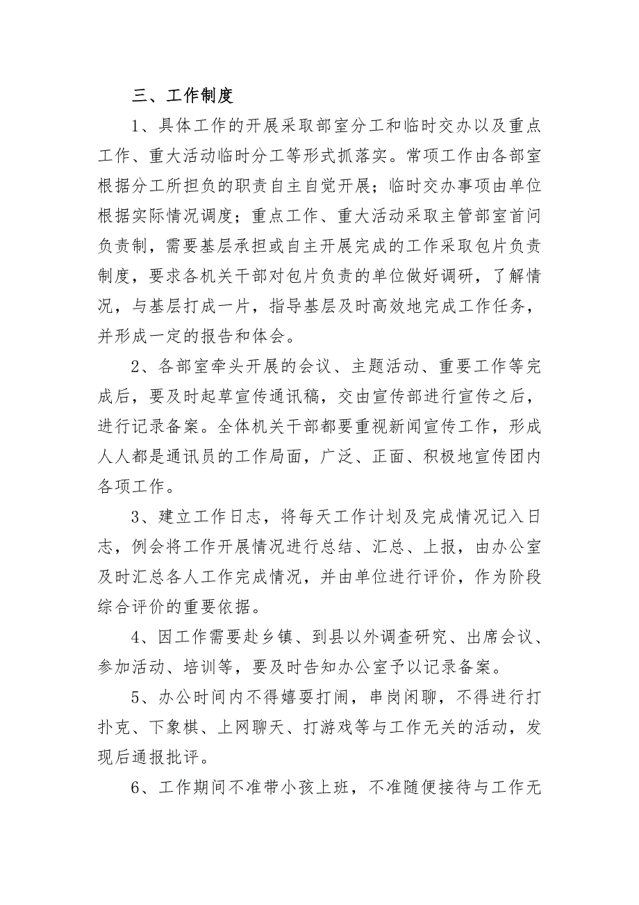 团县委机关管理各项规章制度.doc_第2页