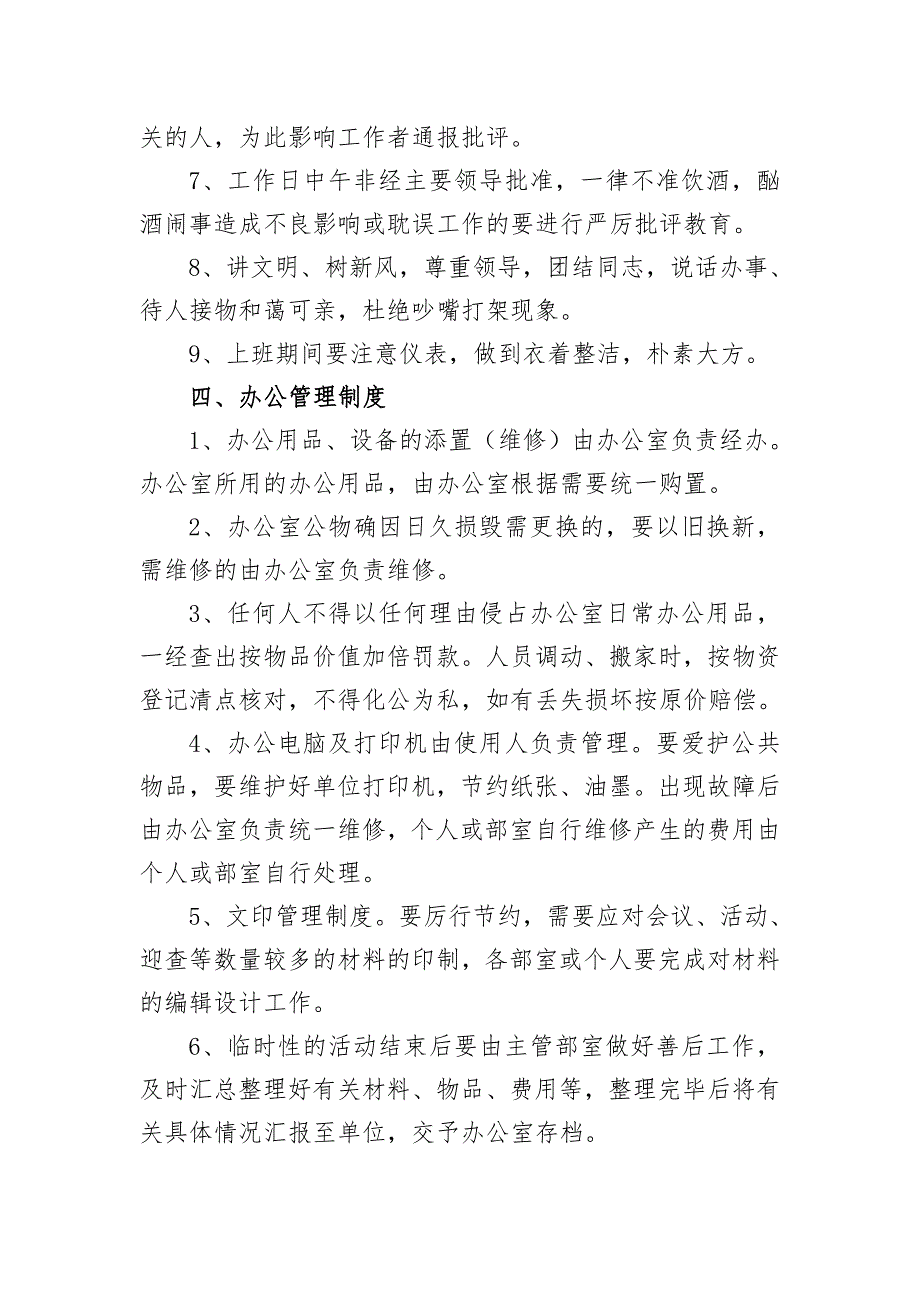 团县委机关管理各项规章制度.doc_第3页