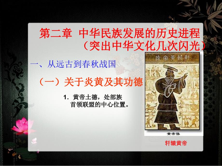 中华民族发展的历史进程.ppt_第1页