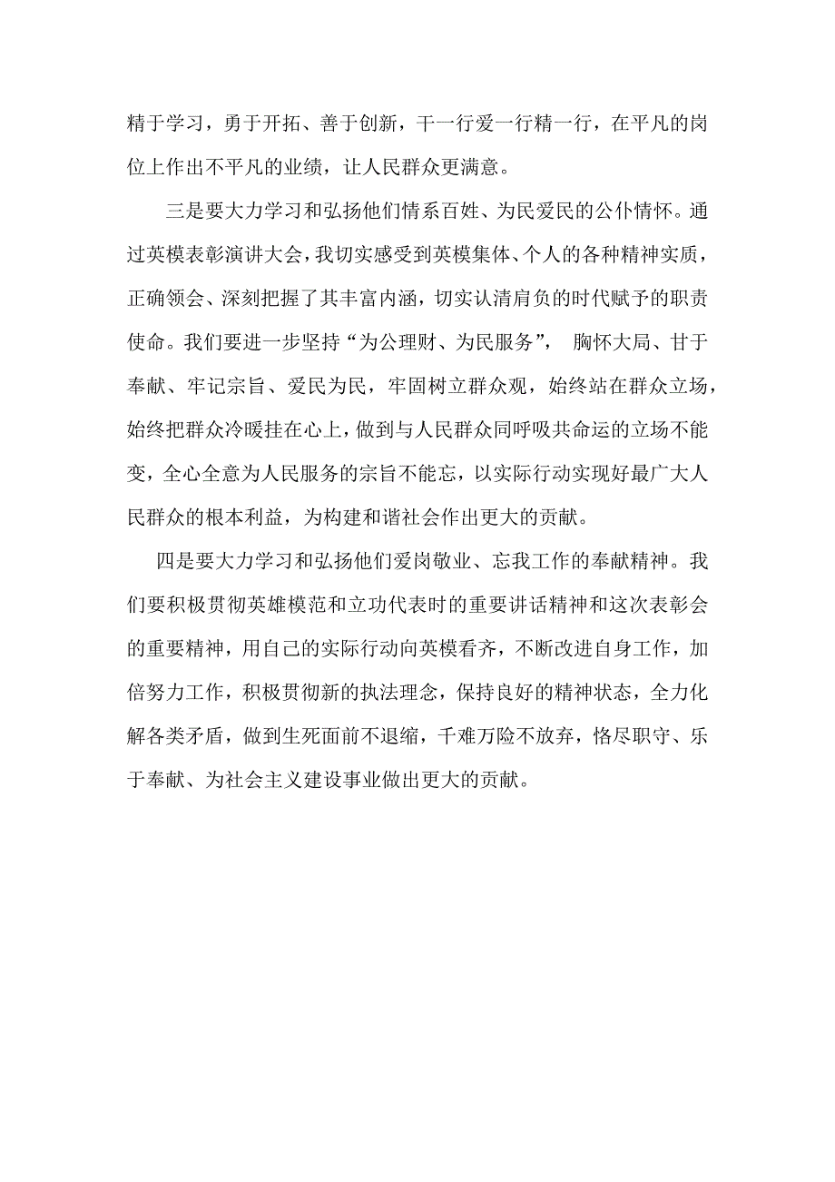学习英模先进事迹心得体会.doc_第2页