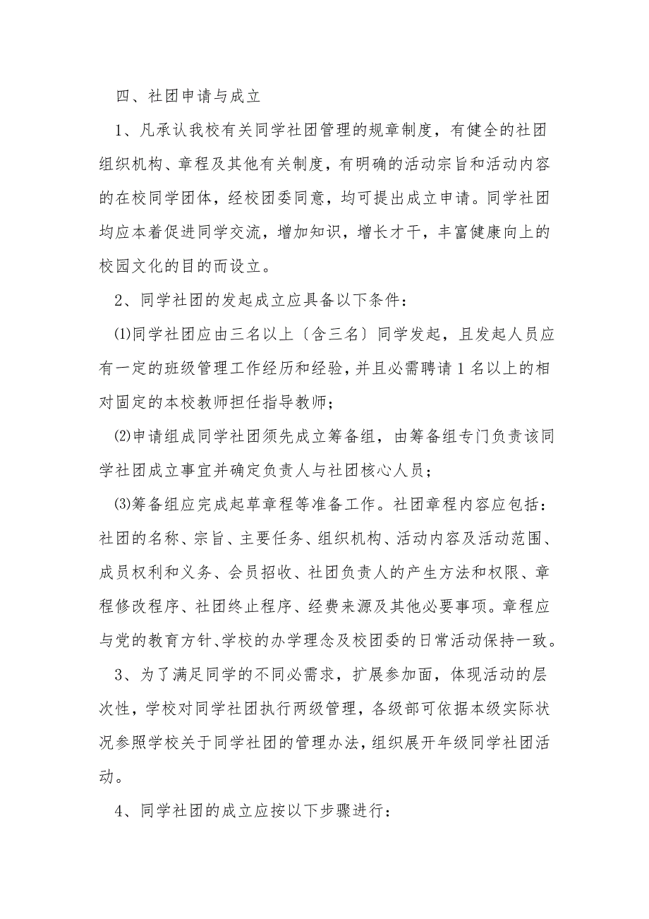学校管理规章制度高中学生社团组织管理办法.doc_第3页