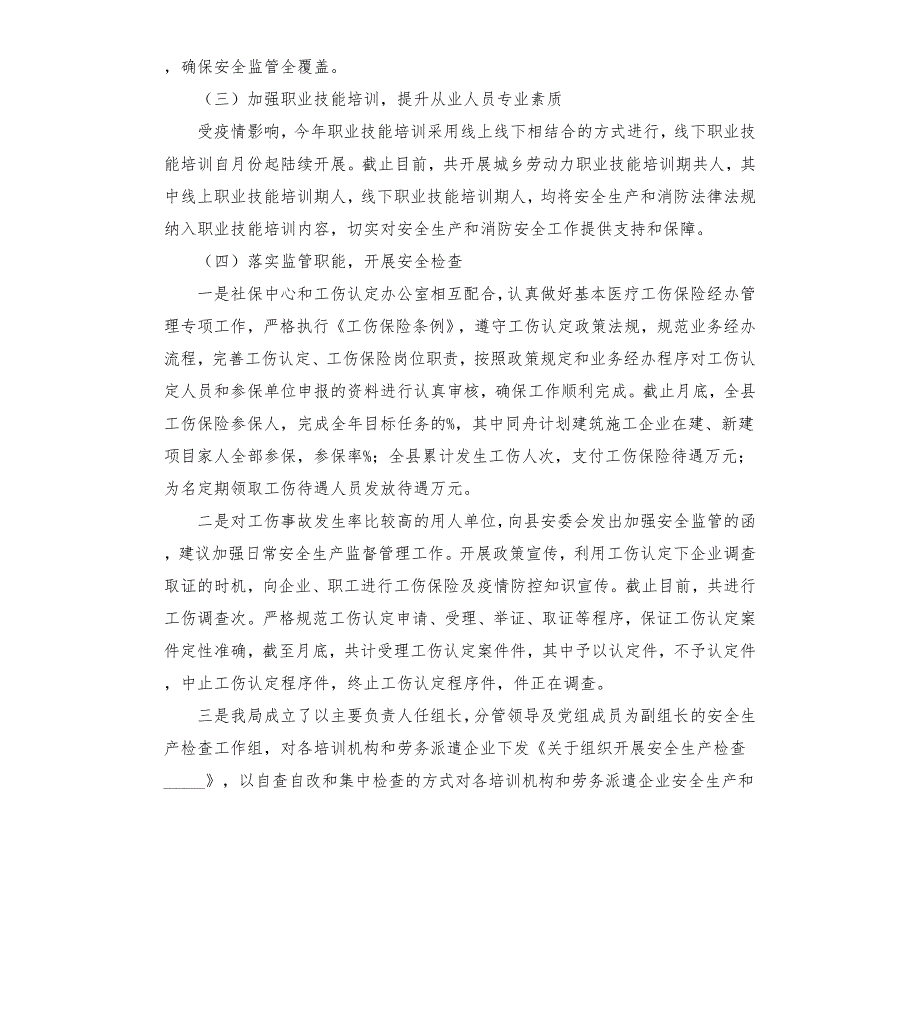 县关于2020贯彻落实安全生产专项整治三年行动工作总结參考模板.docx_第2页