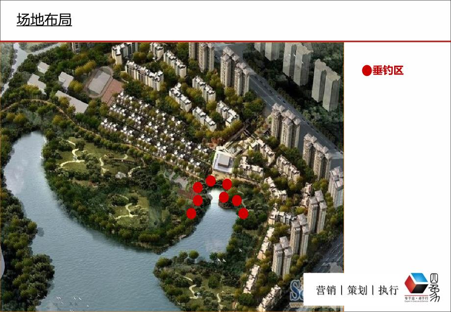 四象营销保利溪湖钓鱼活动方案.ppt_第3页