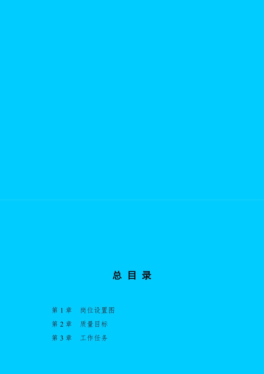公务员必备区应急指挥中心区委区政府值班室工作手册.doc_第2页