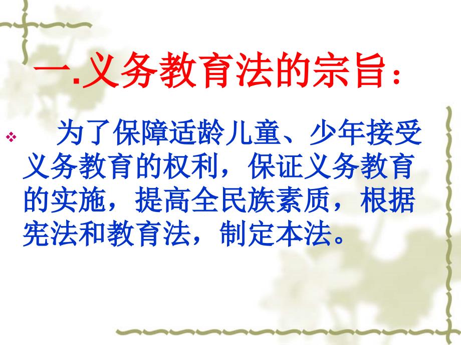 学习义务教育法PPT课件.ppt_第2页