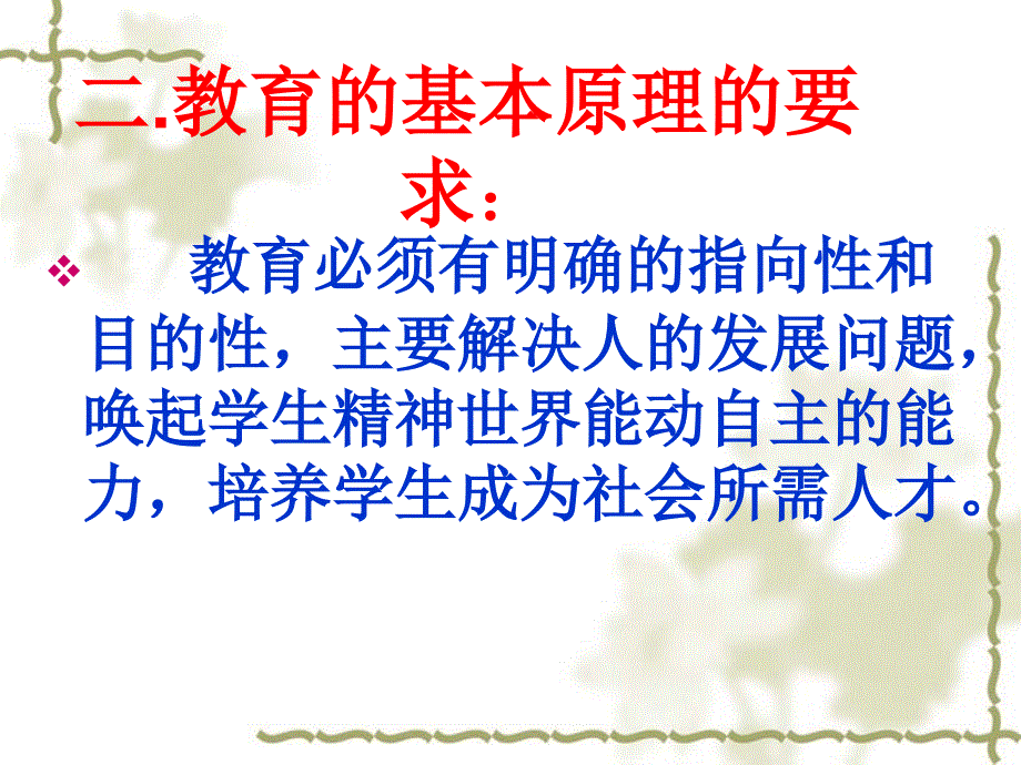学习义务教育法PPT课件.ppt_第3页