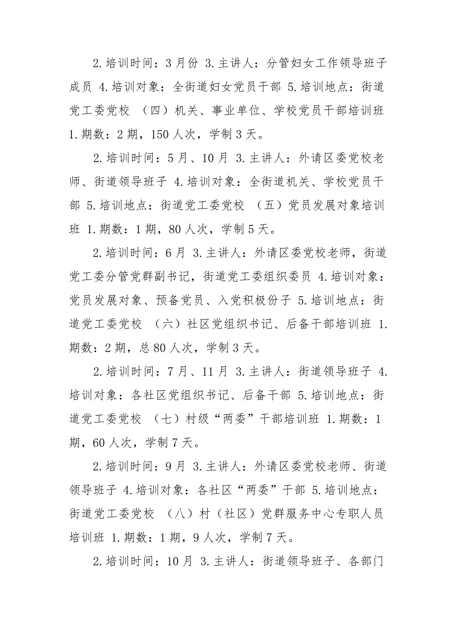 党校2020党员干部教育培训计划.doc_第2页