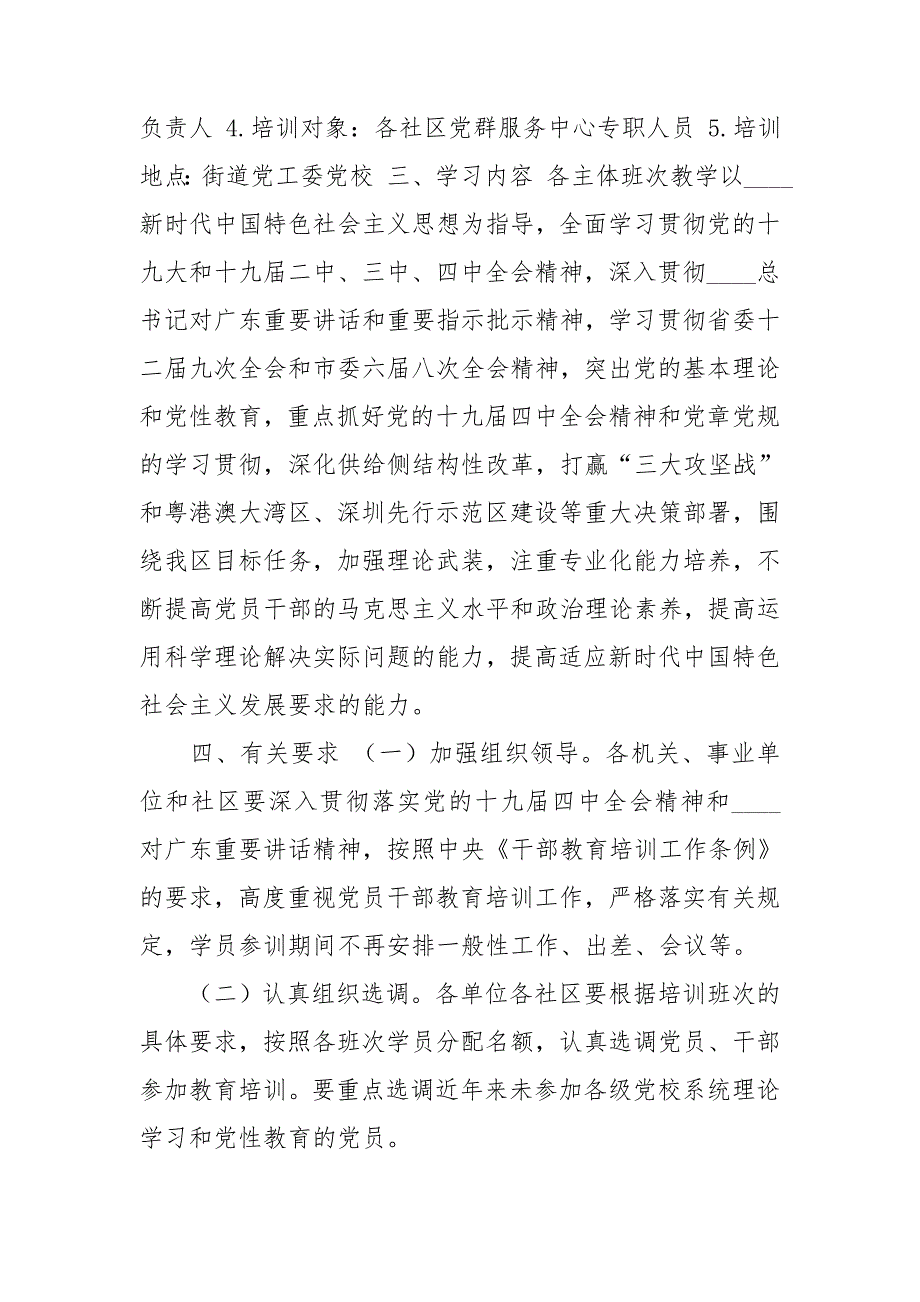 党校2020党员干部教育培训计划.doc_第3页