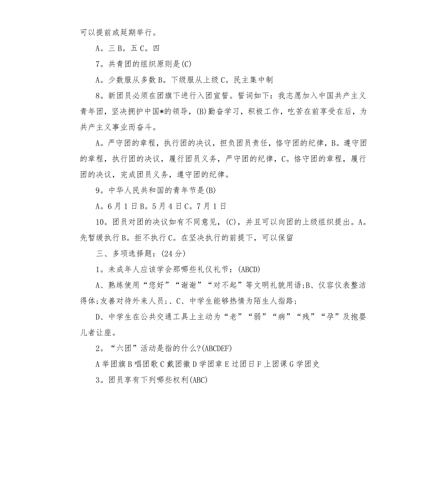 唐山市共青团员入团线上测试答案.docx_第2页
