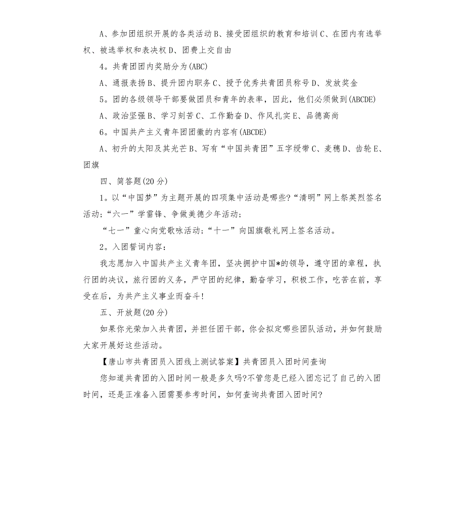 唐山市共青团员入团线上测试答案.docx_第3页