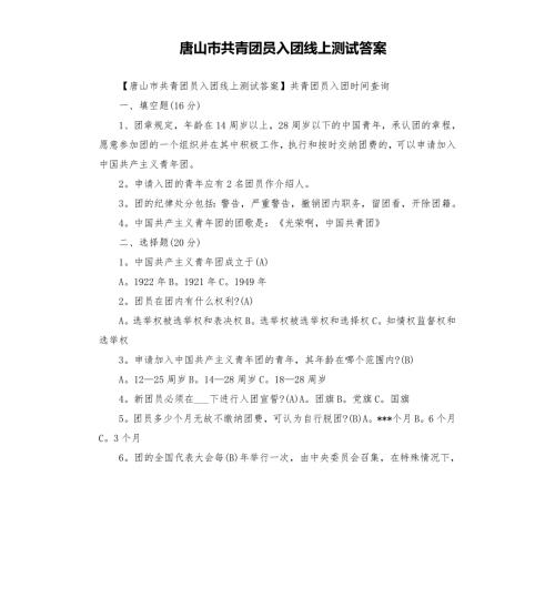 唐山市共青团员入团线上测试答案.docx
