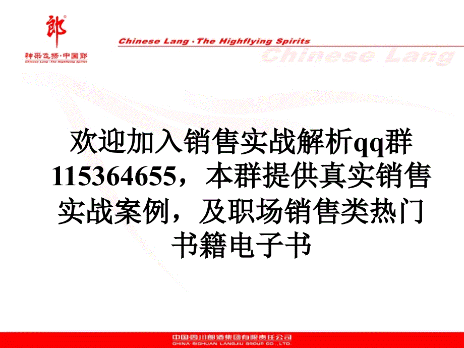 商超渠道操作.ppt_第2页