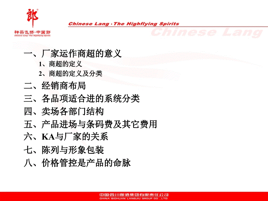 商超渠道操作.ppt_第3页