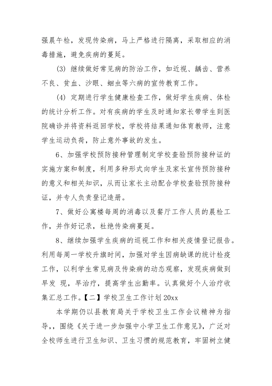 学校卫生工作计划2020卫生工作计划.docx_第3页