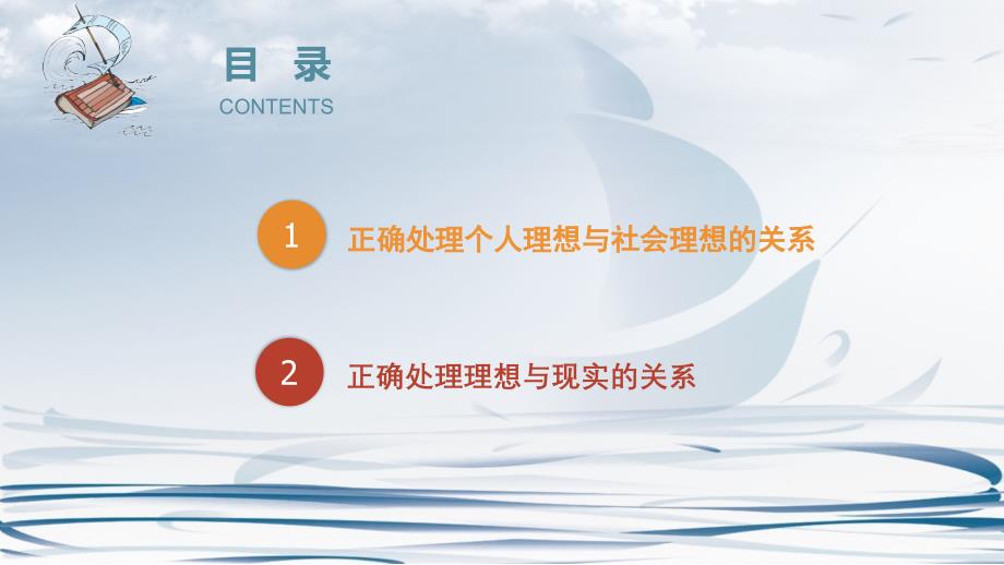 哲学与人生第三版第十一课社会理想与个人理想ppt课件.pptx_第3页