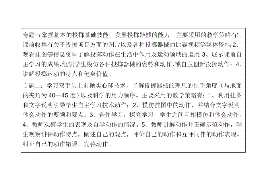 初中体育原地双手头上前抛实心球主题单元教学设计.doc_第2页