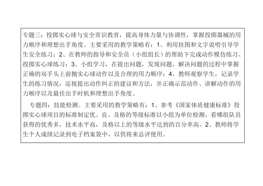 初中体育原地双手头上前抛实心球主题单元教学设计.doc_第3页