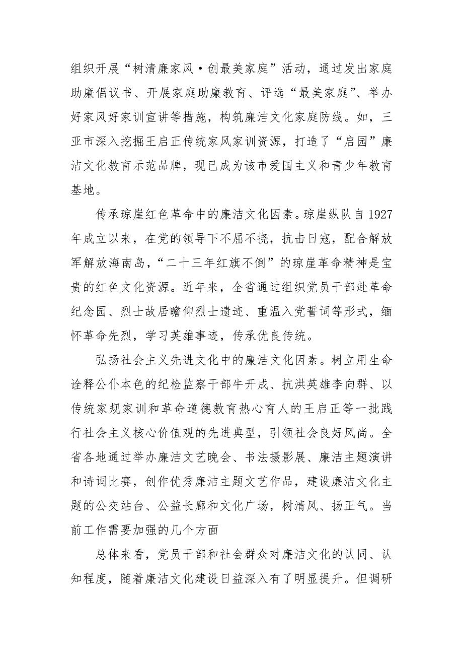 关于加强新时代廉政文化建设调研报告.docx_第3页
