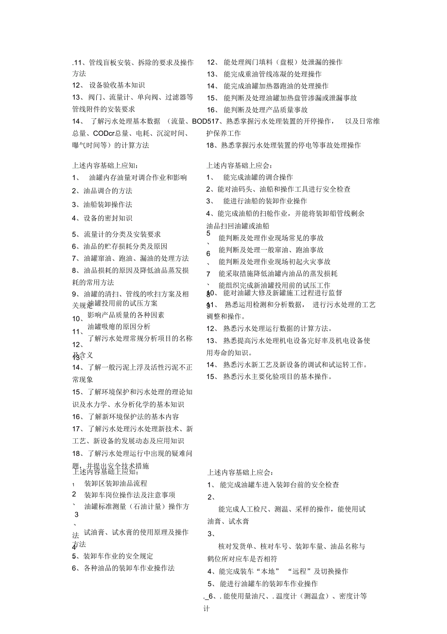 储运罐区岗位应知应会.doc_第3页