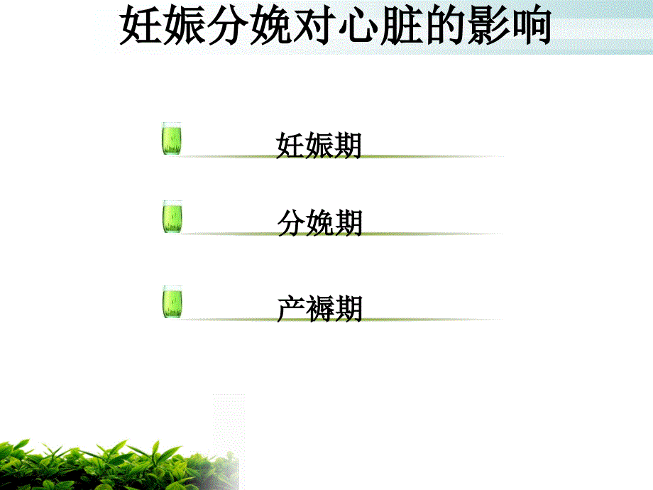 妊娠期合并心脏病护理查房.ppt_第3页