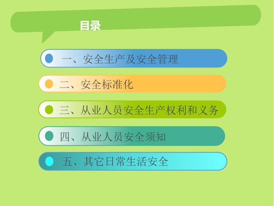 复工安全教育培训.ppt_第2页
