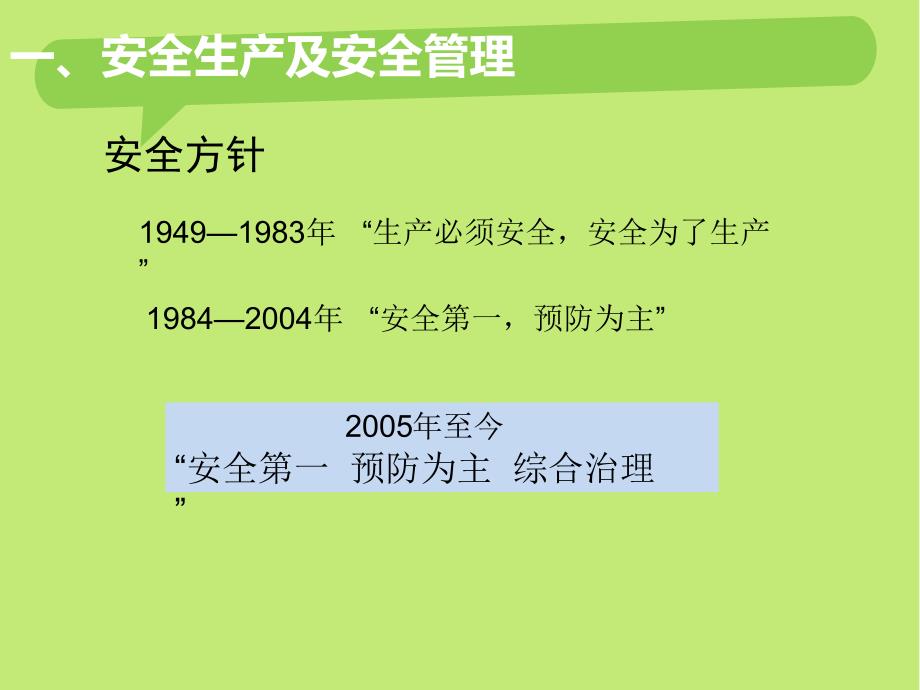 复工安全教育培训.ppt_第3页