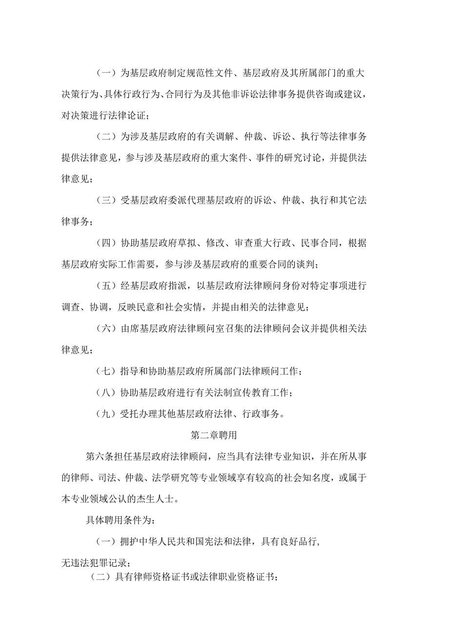 基层人民政府法律顾问管理制度.docx_第2页