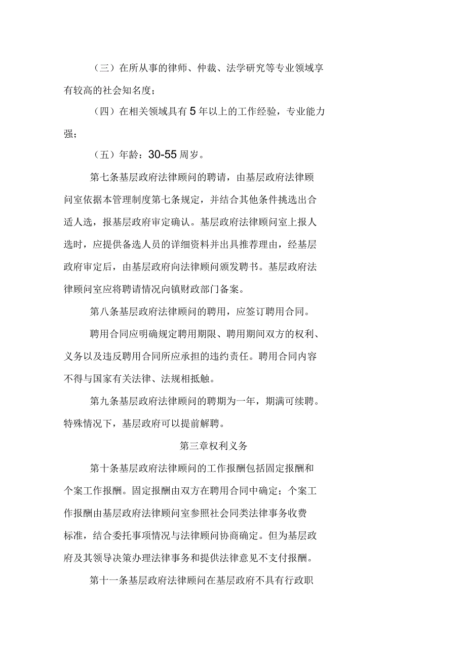 基层人民政府法律顾问管理制度.docx_第3页