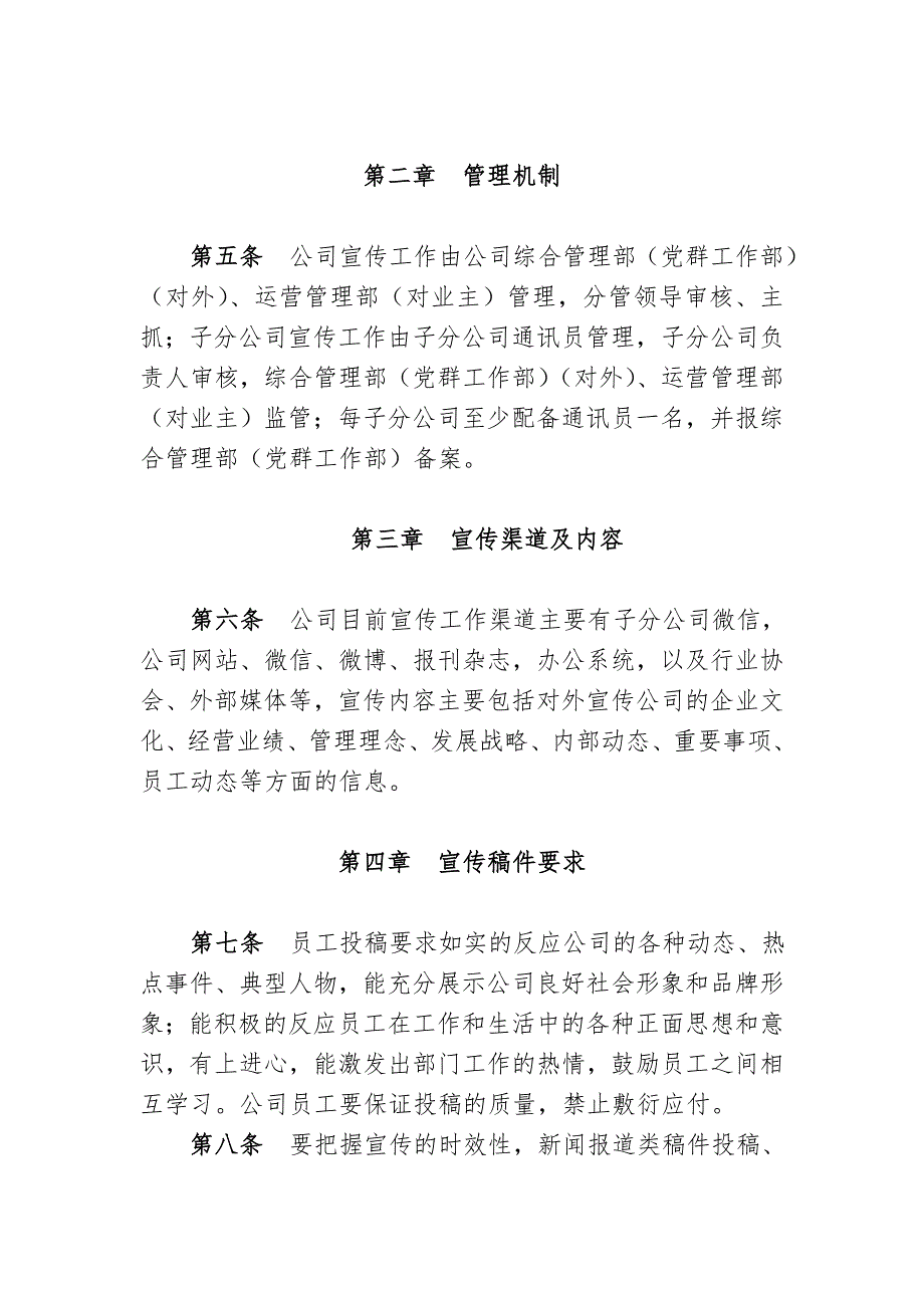 企业宣传管理办法.doc_第2页